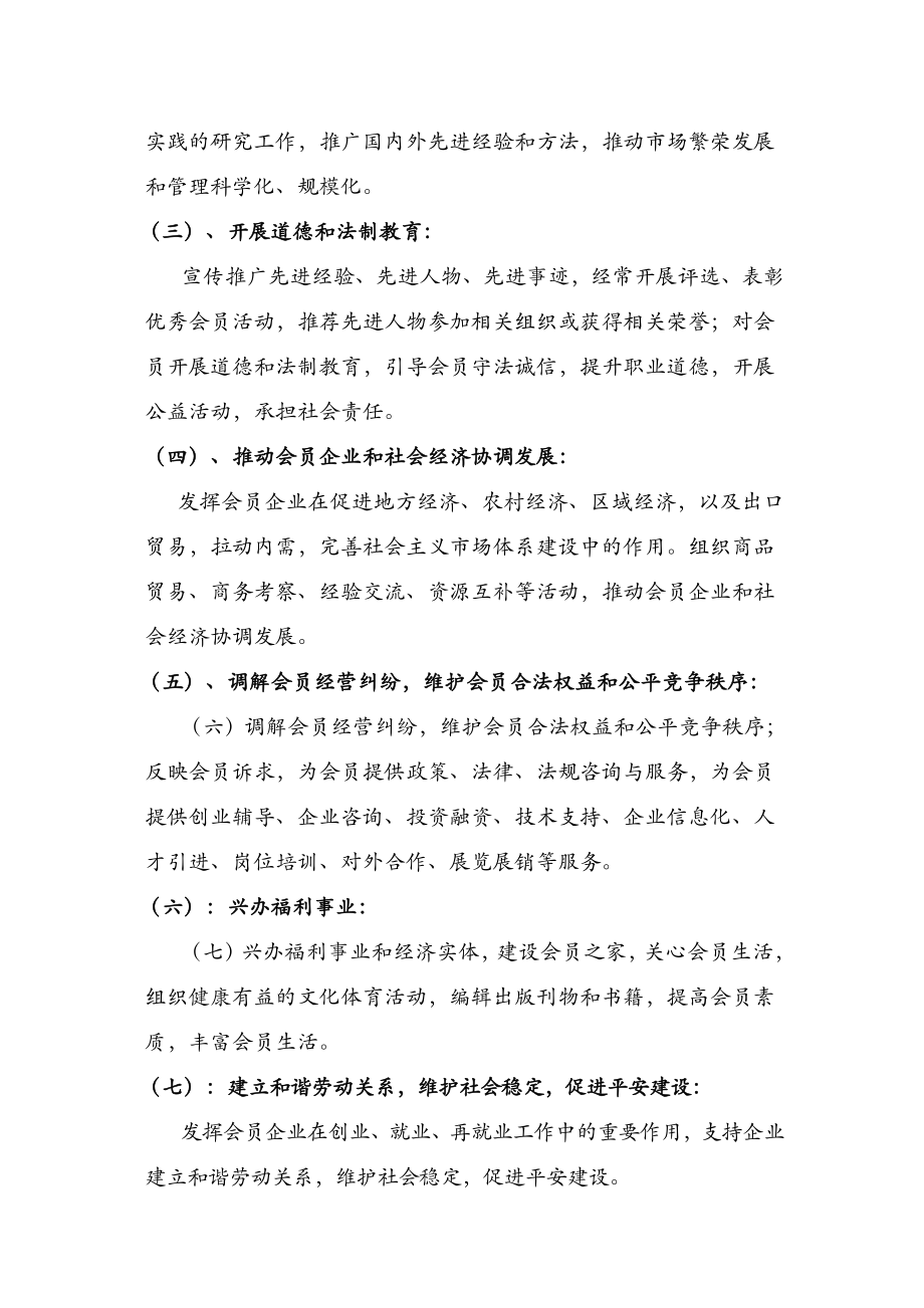 成立清真餐饮文化协会可行性报告.doc_第3页