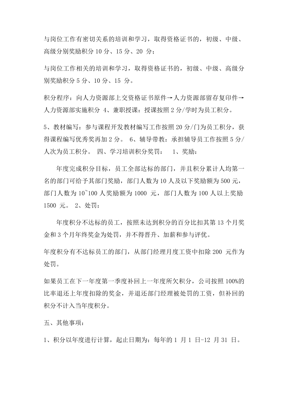 员工培训积分管理办法 .docx_第3页