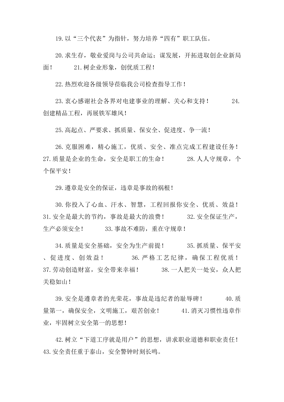 企业精神口号.docx_第3页