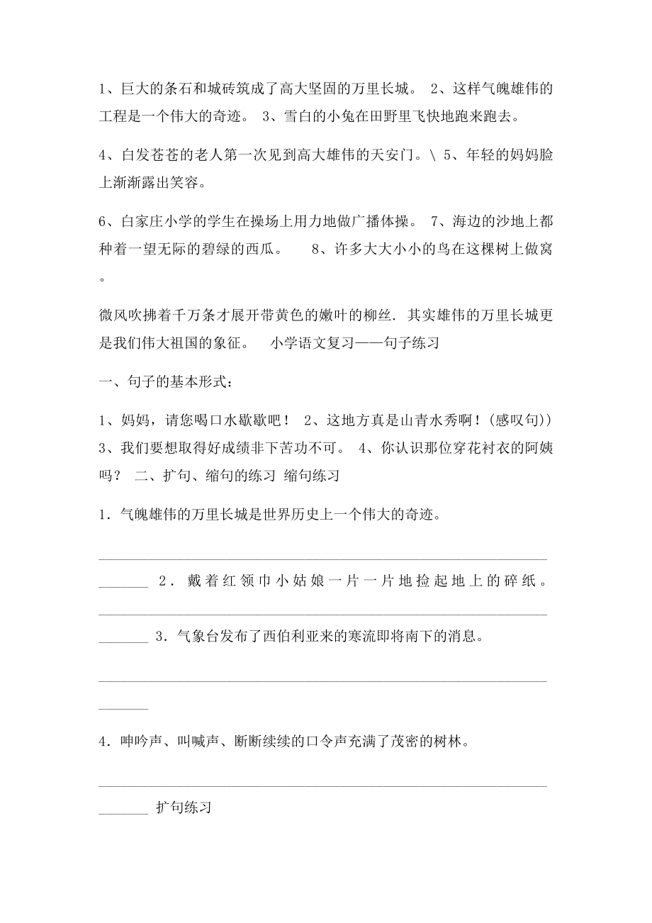 句子专项训练题.docx_第2页