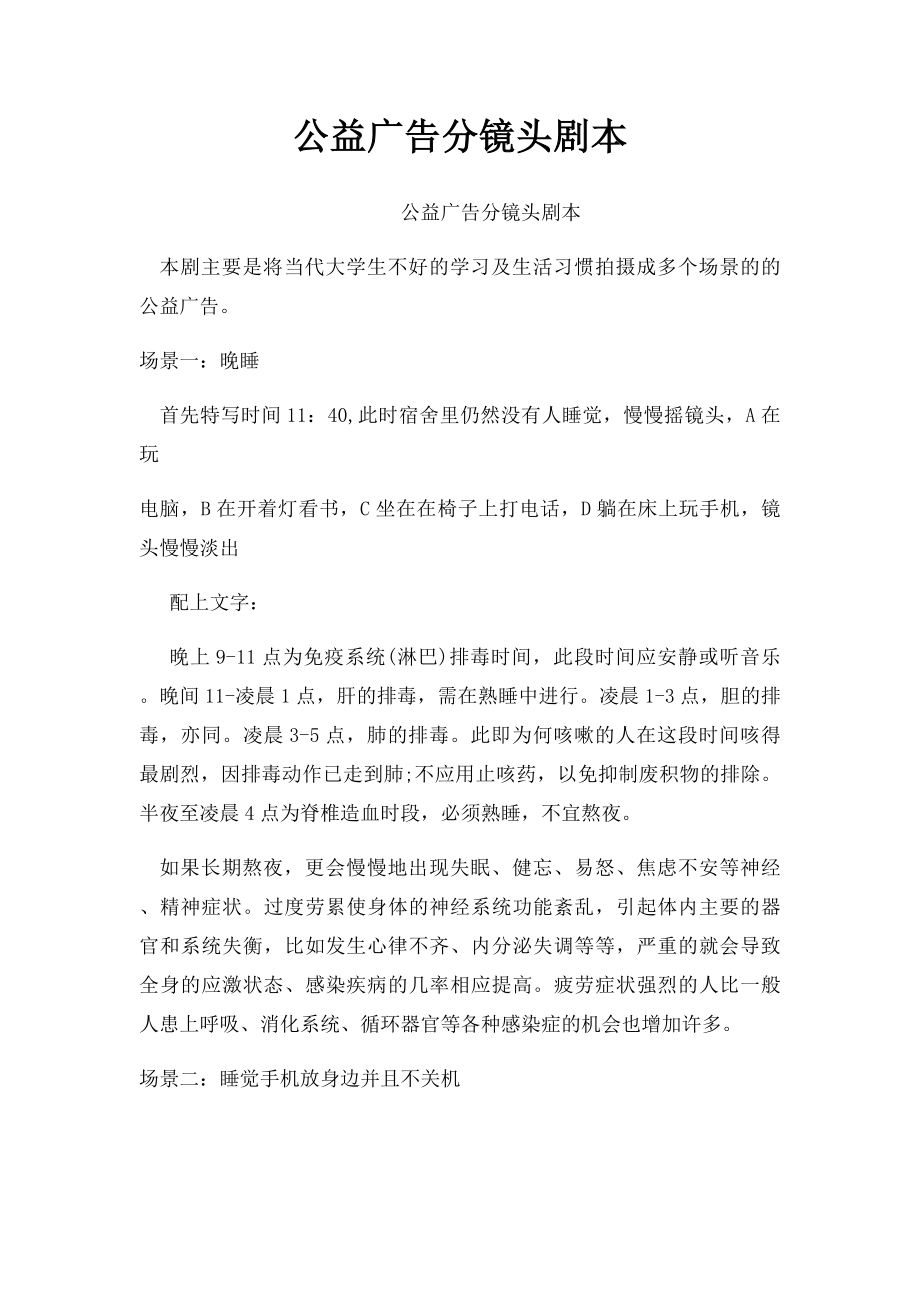 公益广告分镜头剧本.docx_第1页