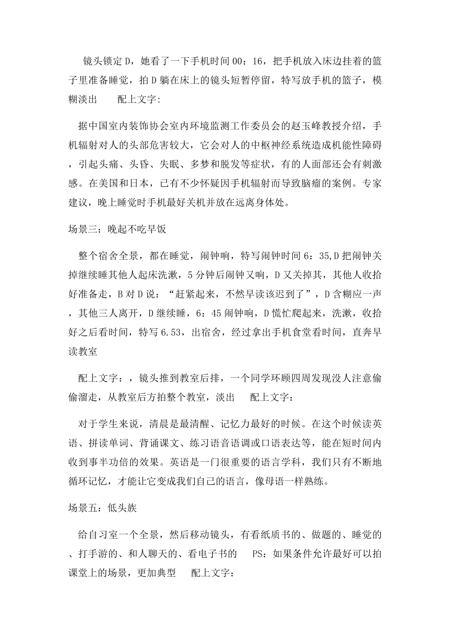 公益广告分镜头剧本.docx_第2页