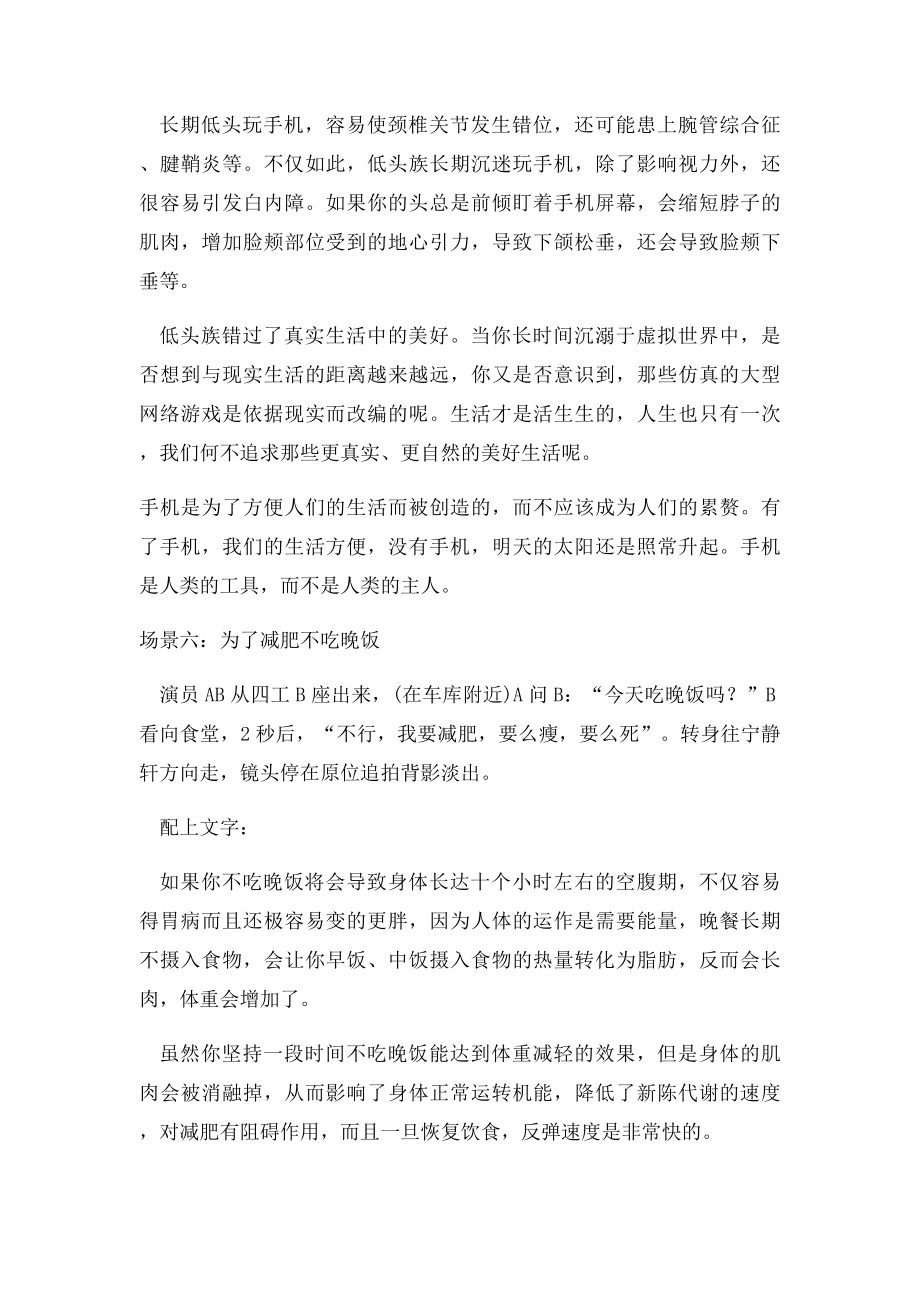 公益广告分镜头剧本.docx_第3页