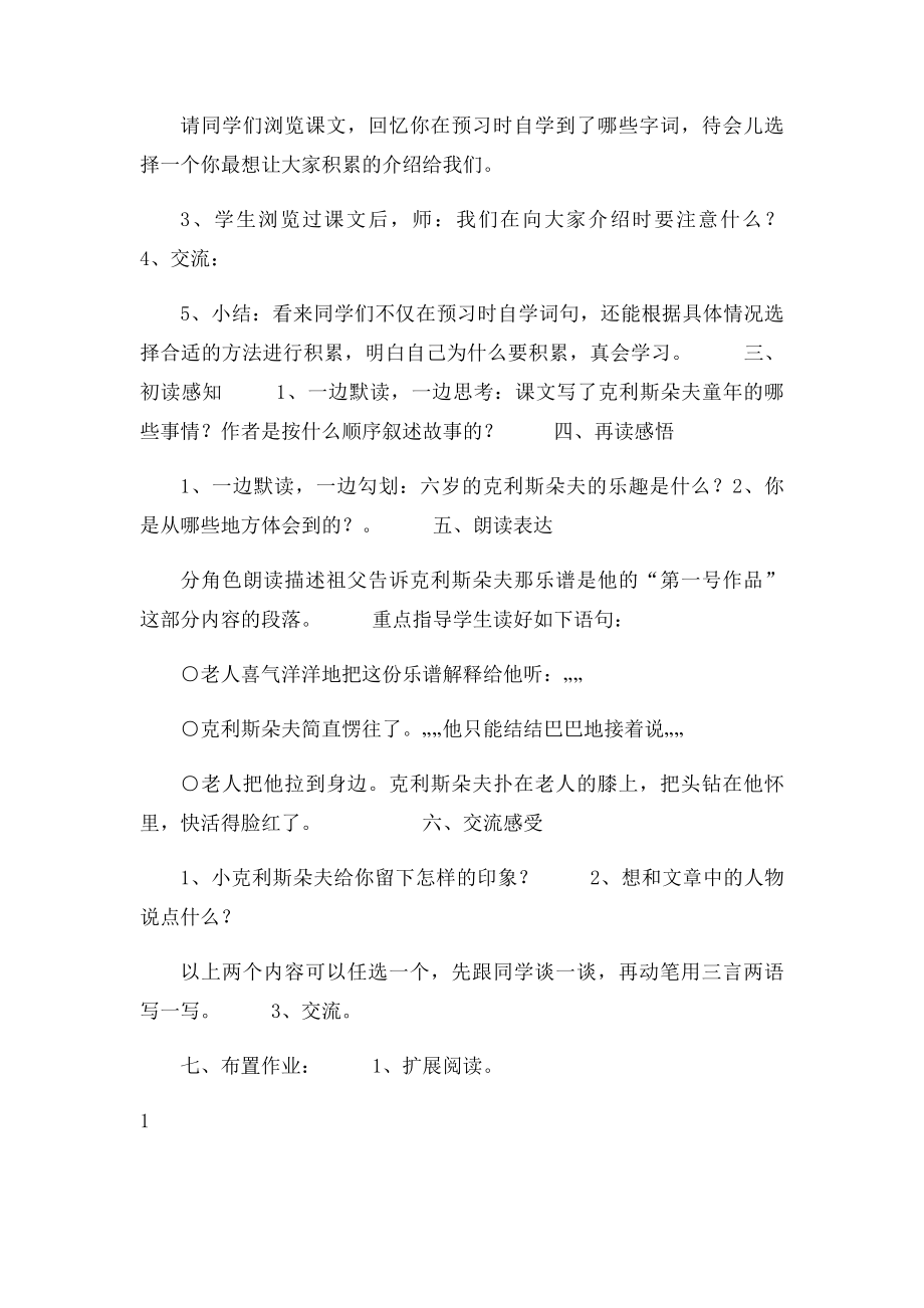 五年级语文下册0《童年乐趣》教案 语文S.docx_第2页