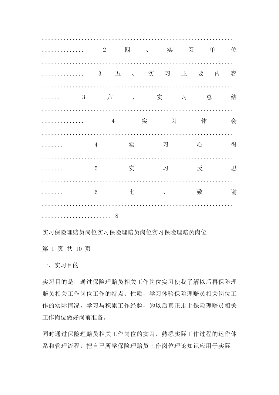 保险理赔员岗位实习报告.docx_第2页