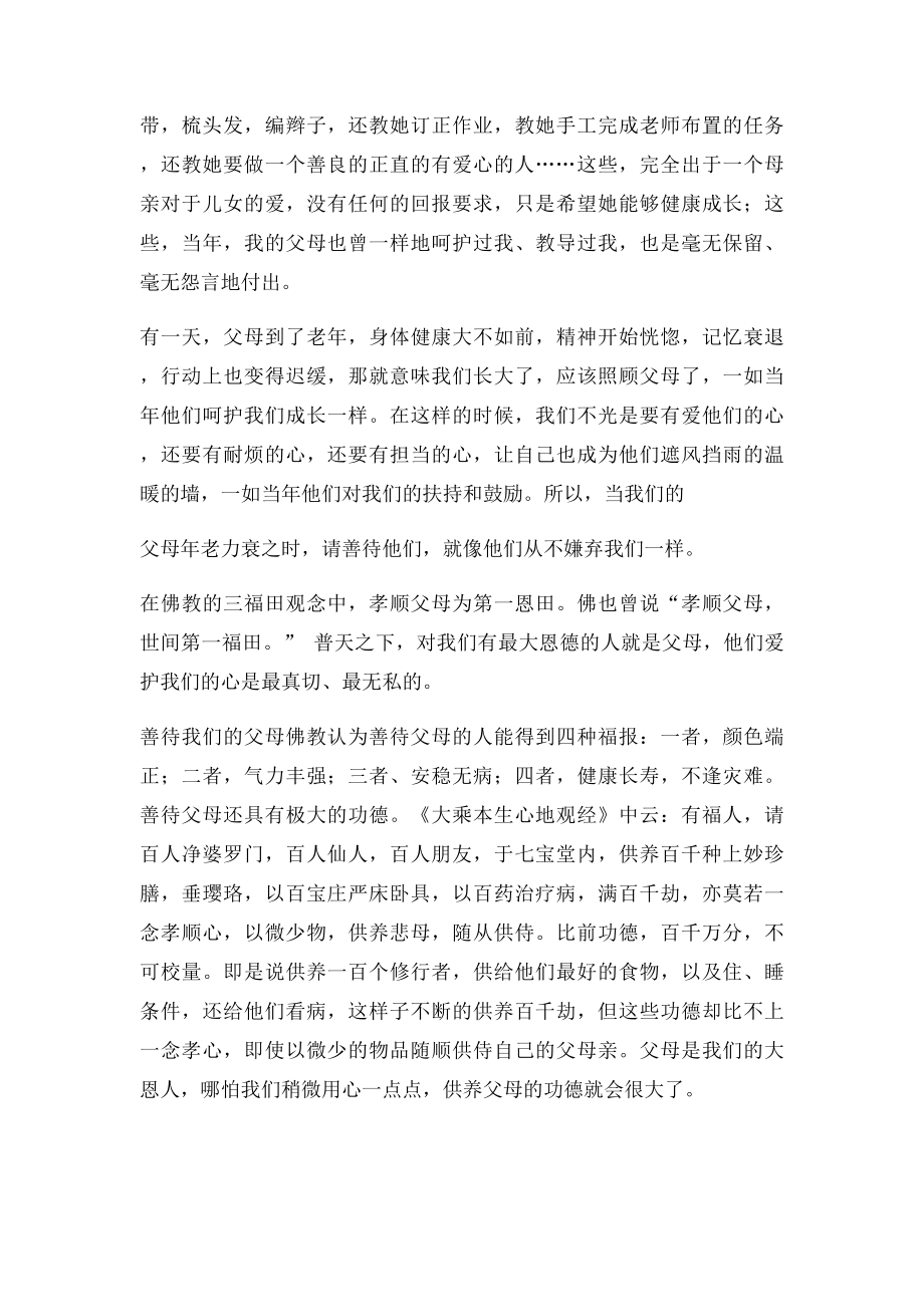 善待我们的父母.docx_第2页