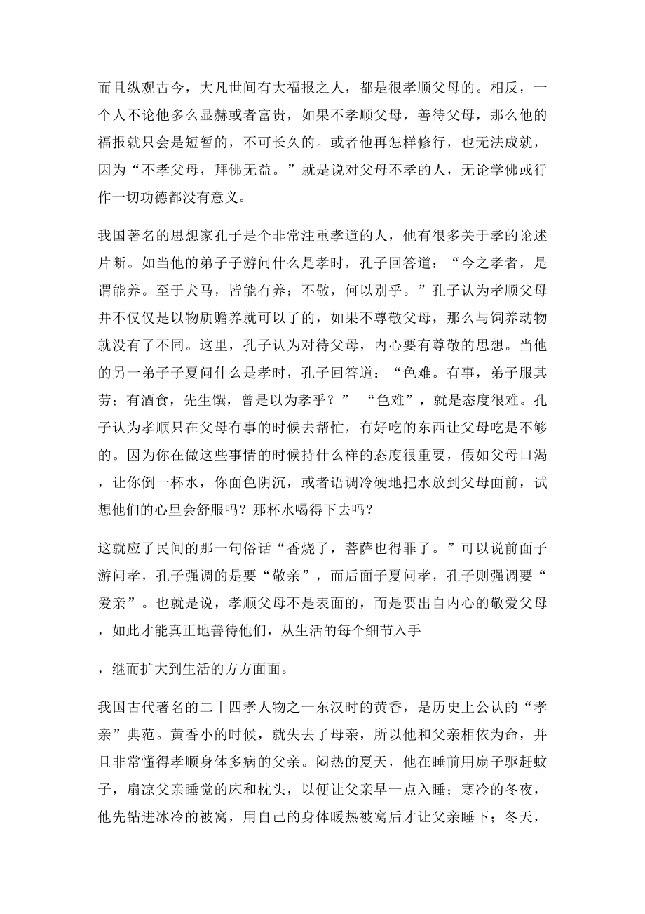 善待我们的父母.docx_第3页