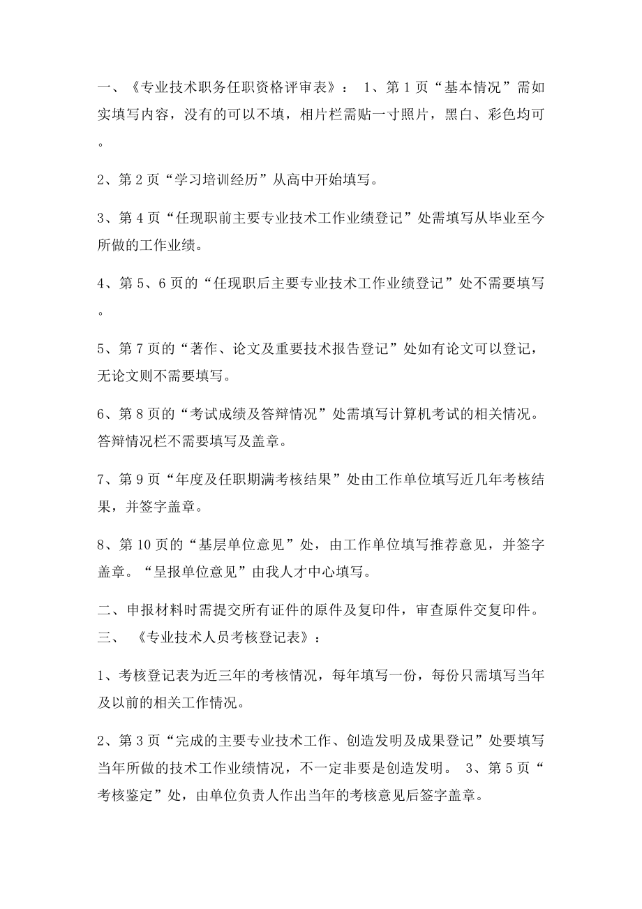 初级职称评审材料目录.docx_第2页