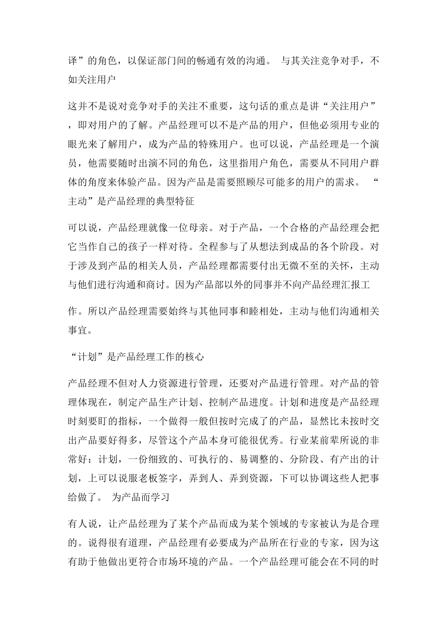 产品经理应具备的核心技能.docx_第2页