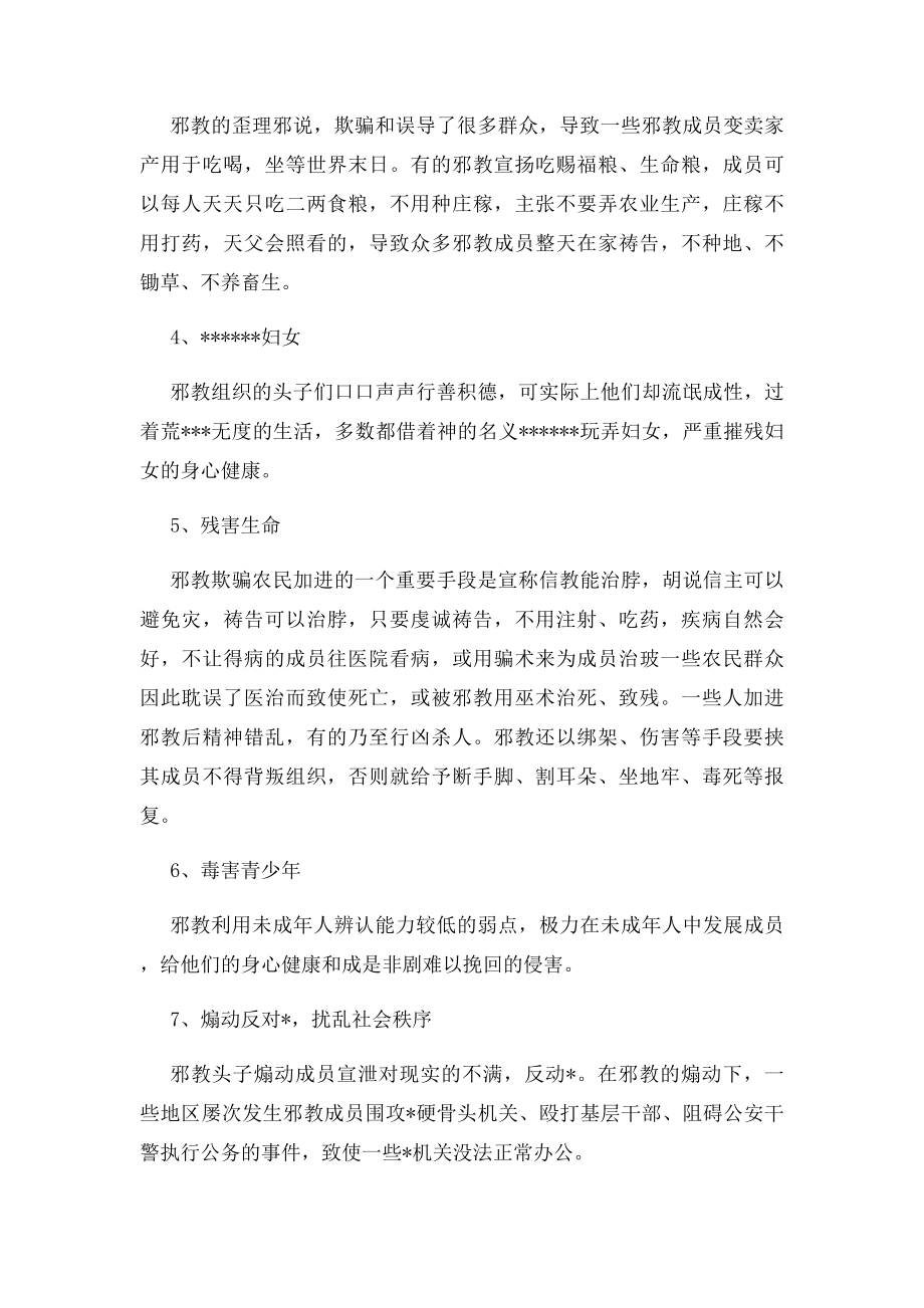 反邪教警示教育学习心得体会.docx_第3页