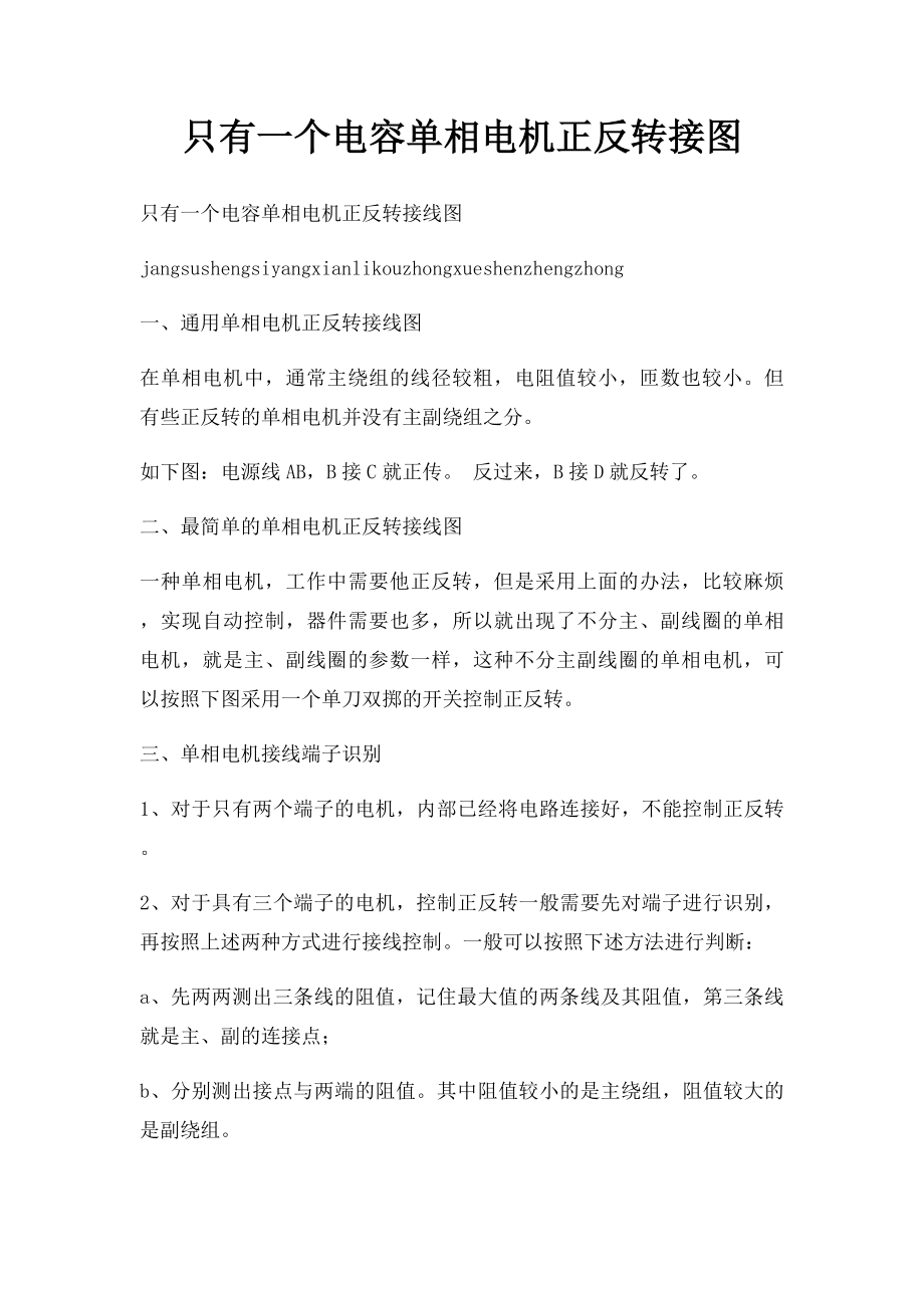 只有一个电容单相电机正反转接图.docx_第1页