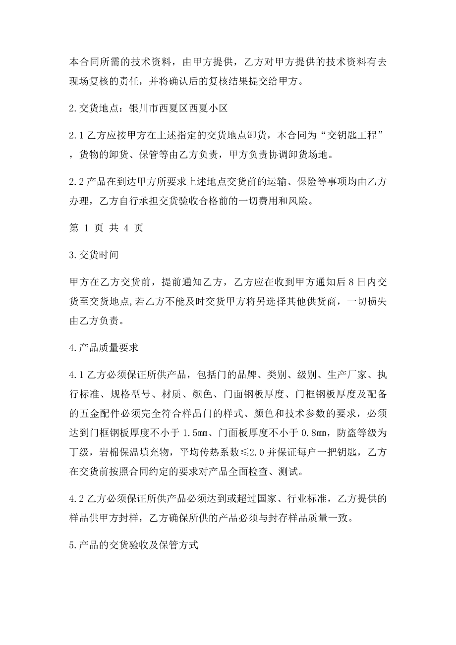 单元门采购安装合同.docx_第2页