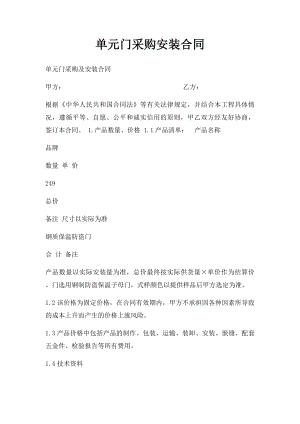 单元门采购安装合同.docx