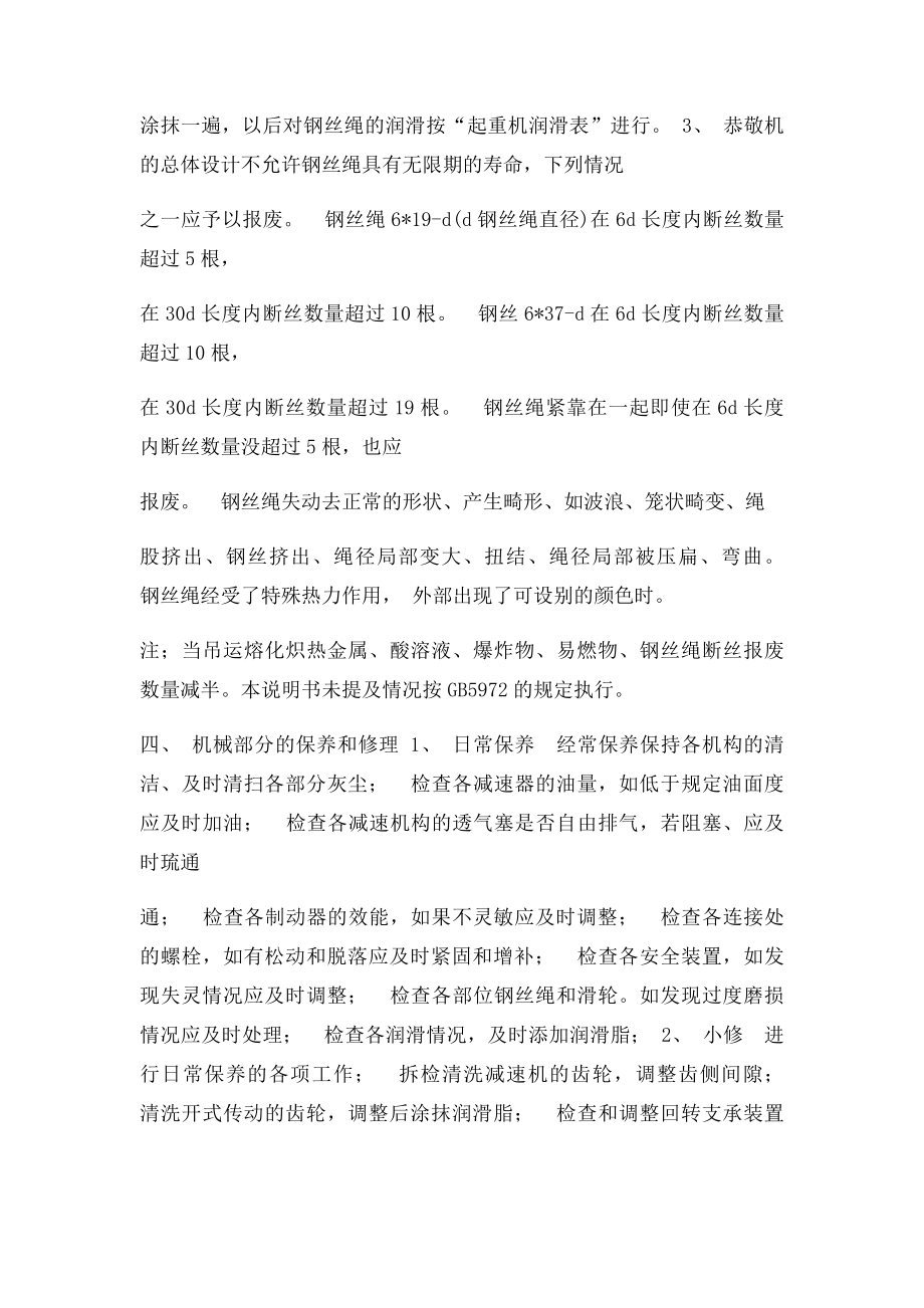 塔机维修保养方案.docx_第2页