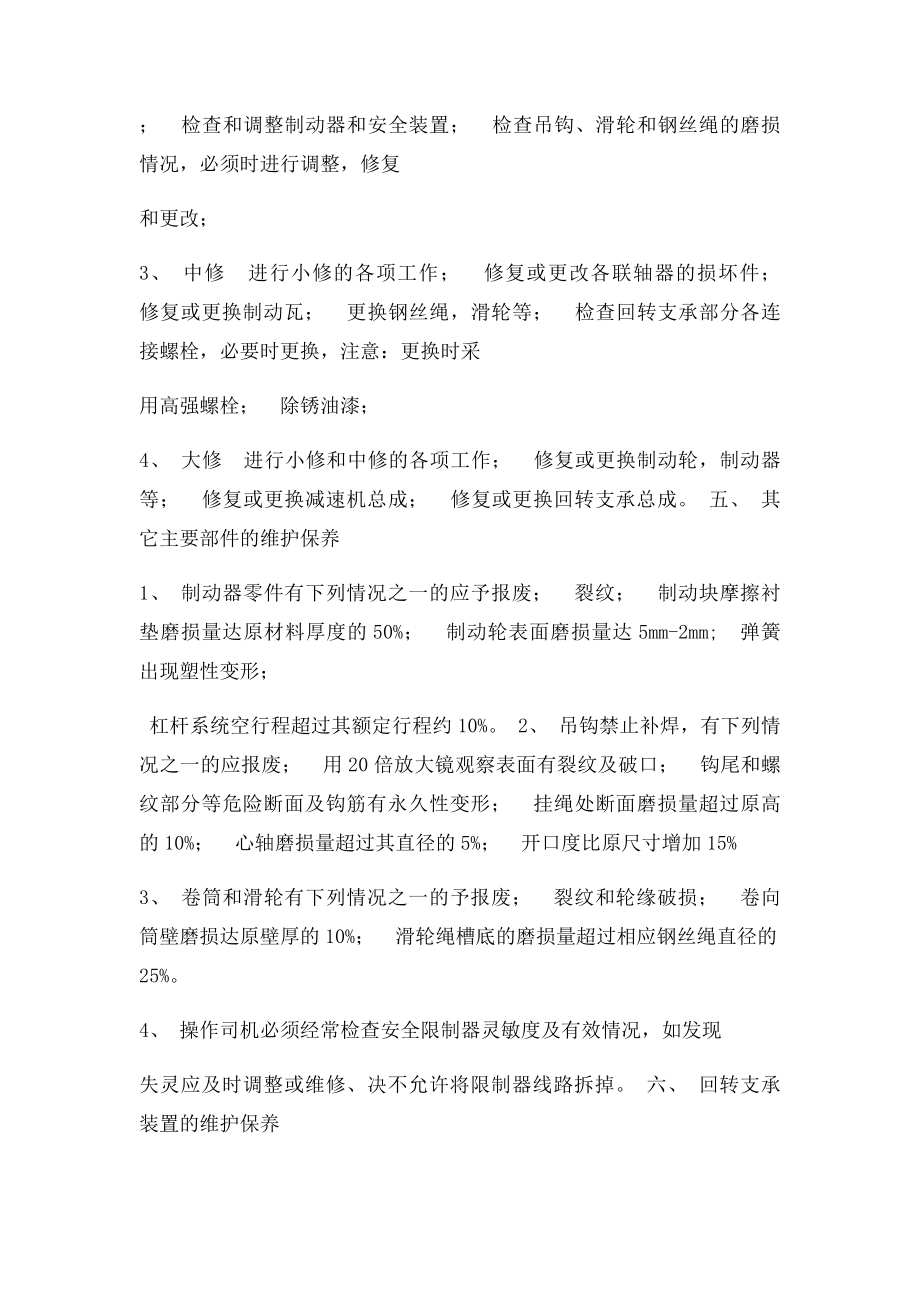 塔机维修保养方案.docx_第3页