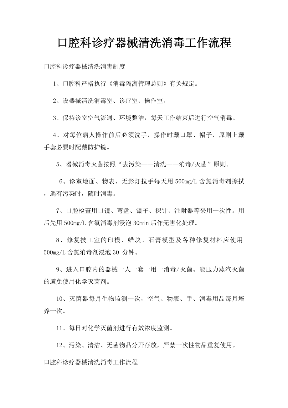 口腔科诊疗器械清洗消毒工作流程.docx_第1页