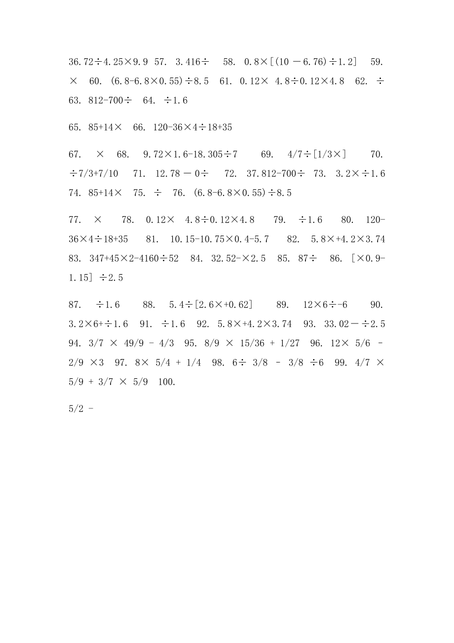 五年级下学期分数脱式混合运算及解方程练习题100道.docx_第2页