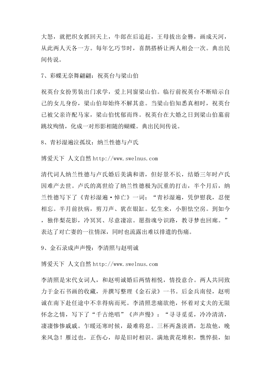 千古流传的爱情故事.docx_第3页