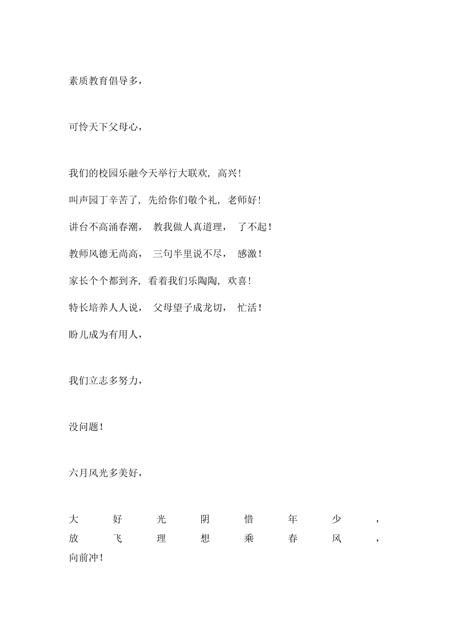 六一儿童节三句半视频.docx_第2页