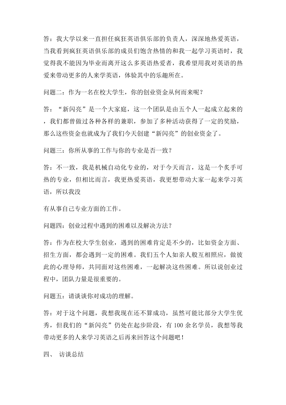 创业者访谈.docx_第3页