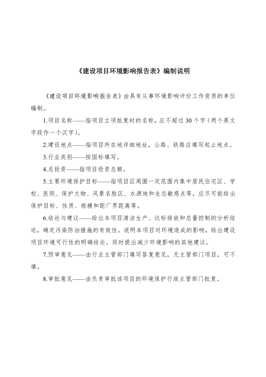 广州迈普再生医学科技有限公司建设项目环境影响报告表.doc_第2页