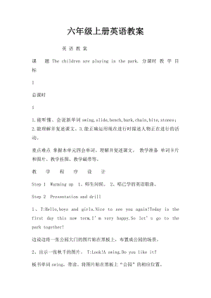 六年级上册英语教案.docx