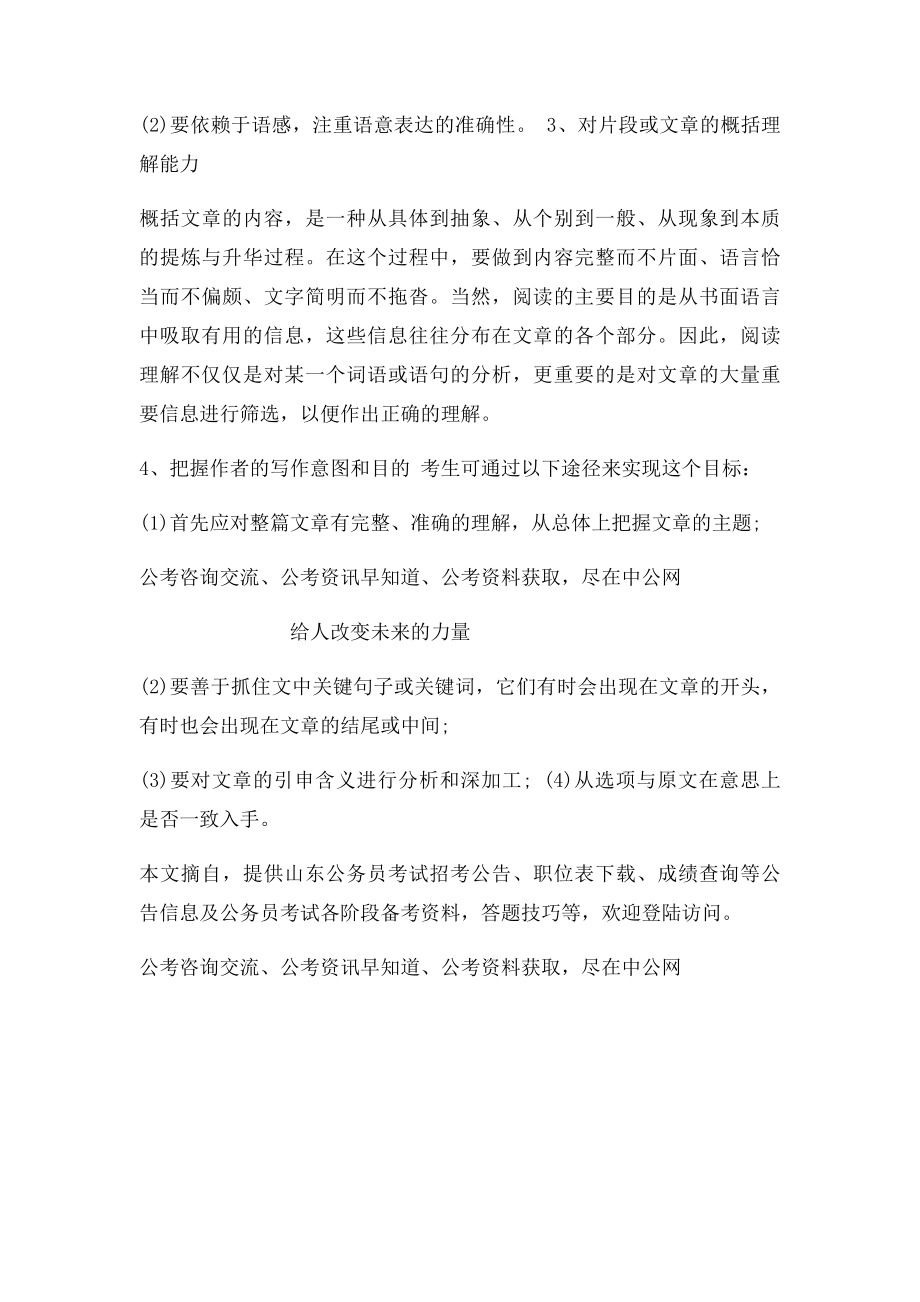 公务员考试阅读理解解题方法与技巧.docx_第2页