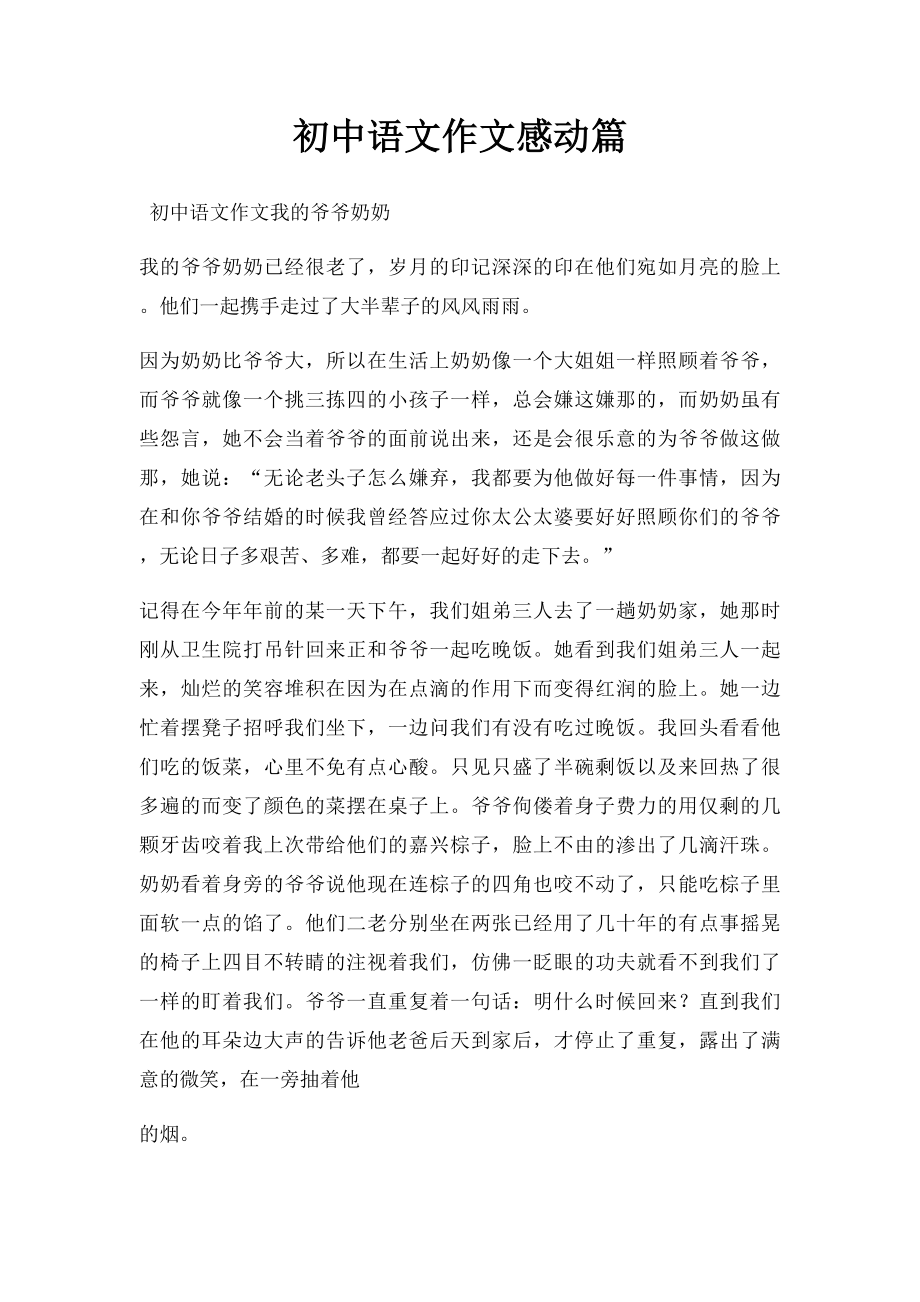 初中语文作文感动篇.docx_第1页