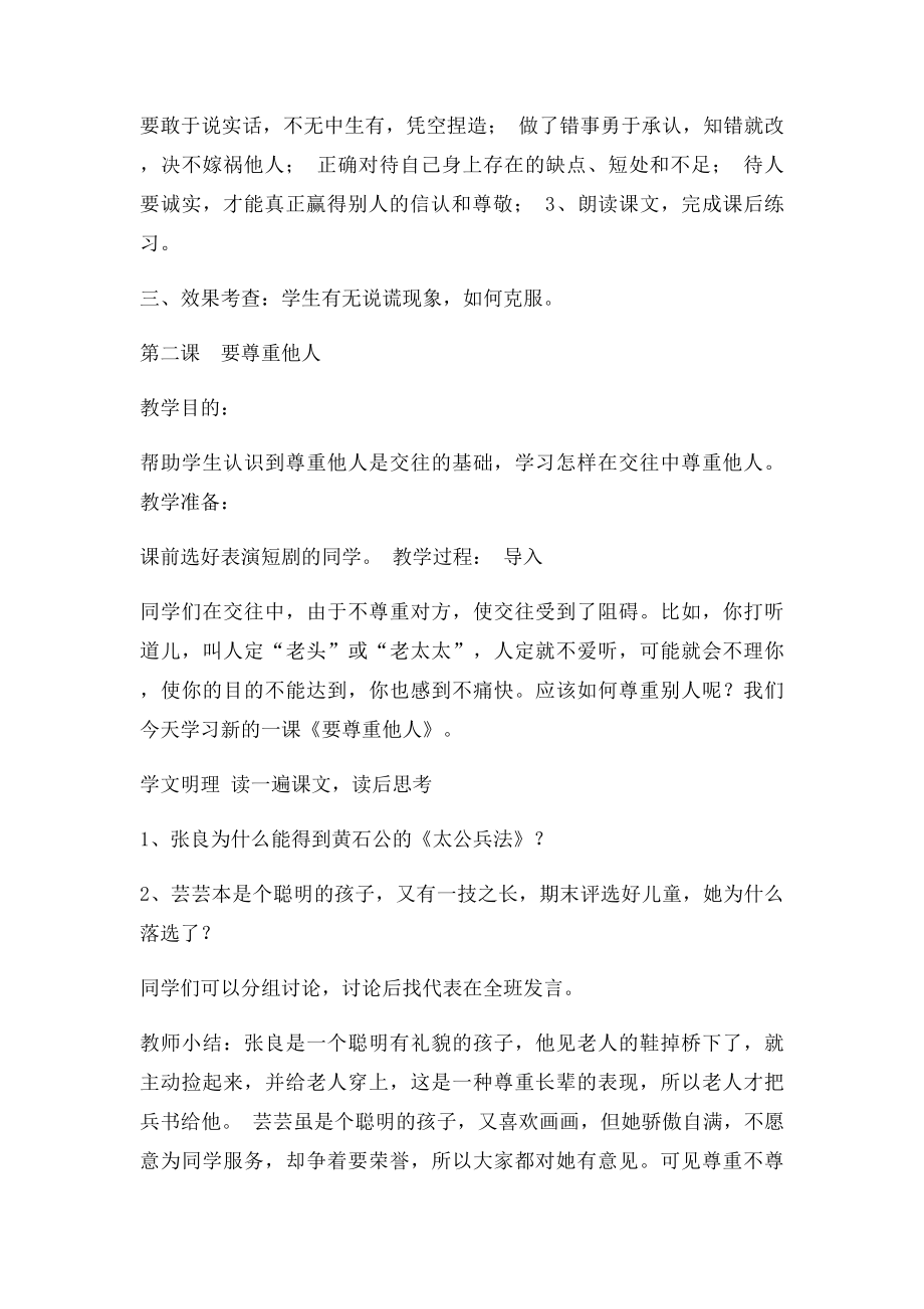 四年级上册心理健康教育教案.docx_第2页