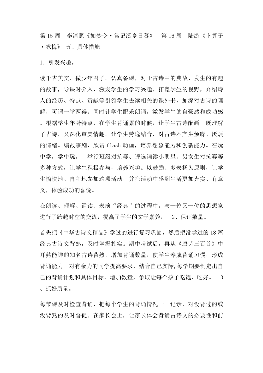 五年级校本教学计划 袁峰.docx_第3页