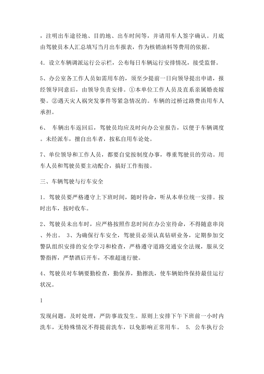 单位车辆管理制度(1).docx_第2页