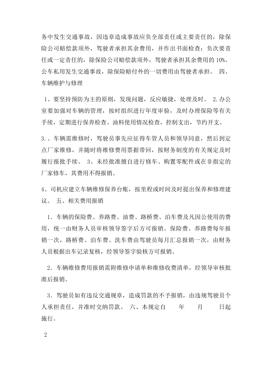 单位车辆管理制度(1).docx_第3页