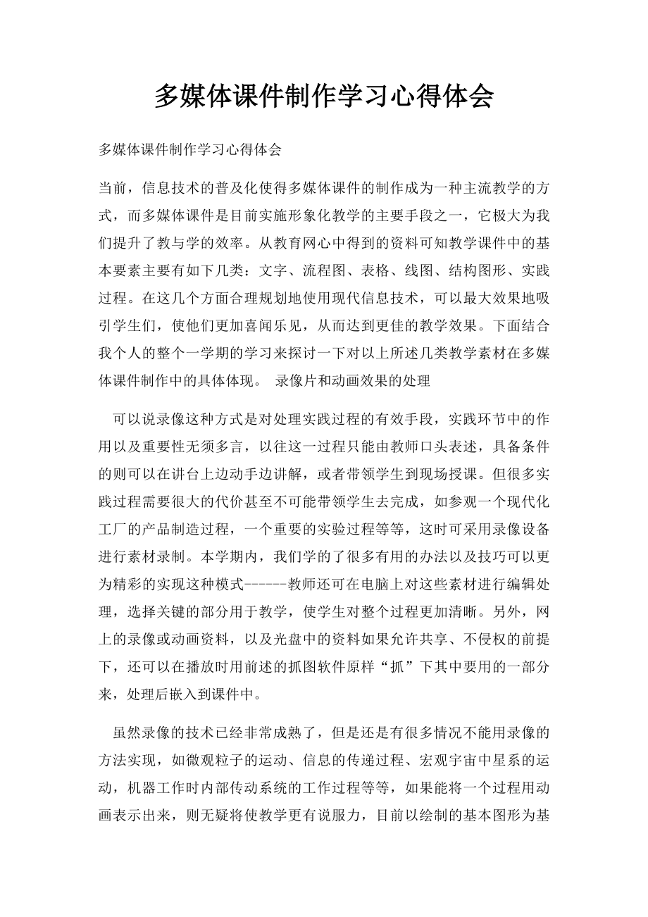 多媒体课件制作学习心得体会.docx_第1页