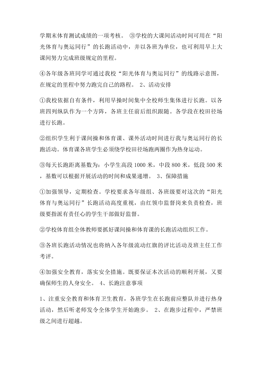 国际奥林匹克日活动方案.docx_第2页