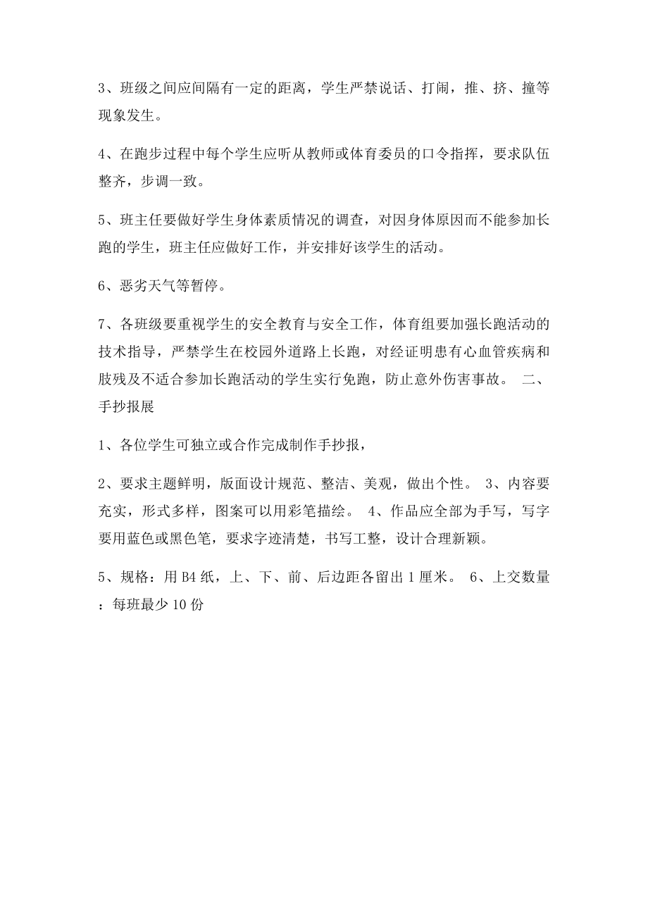 国际奥林匹克日活动方案.docx_第3页