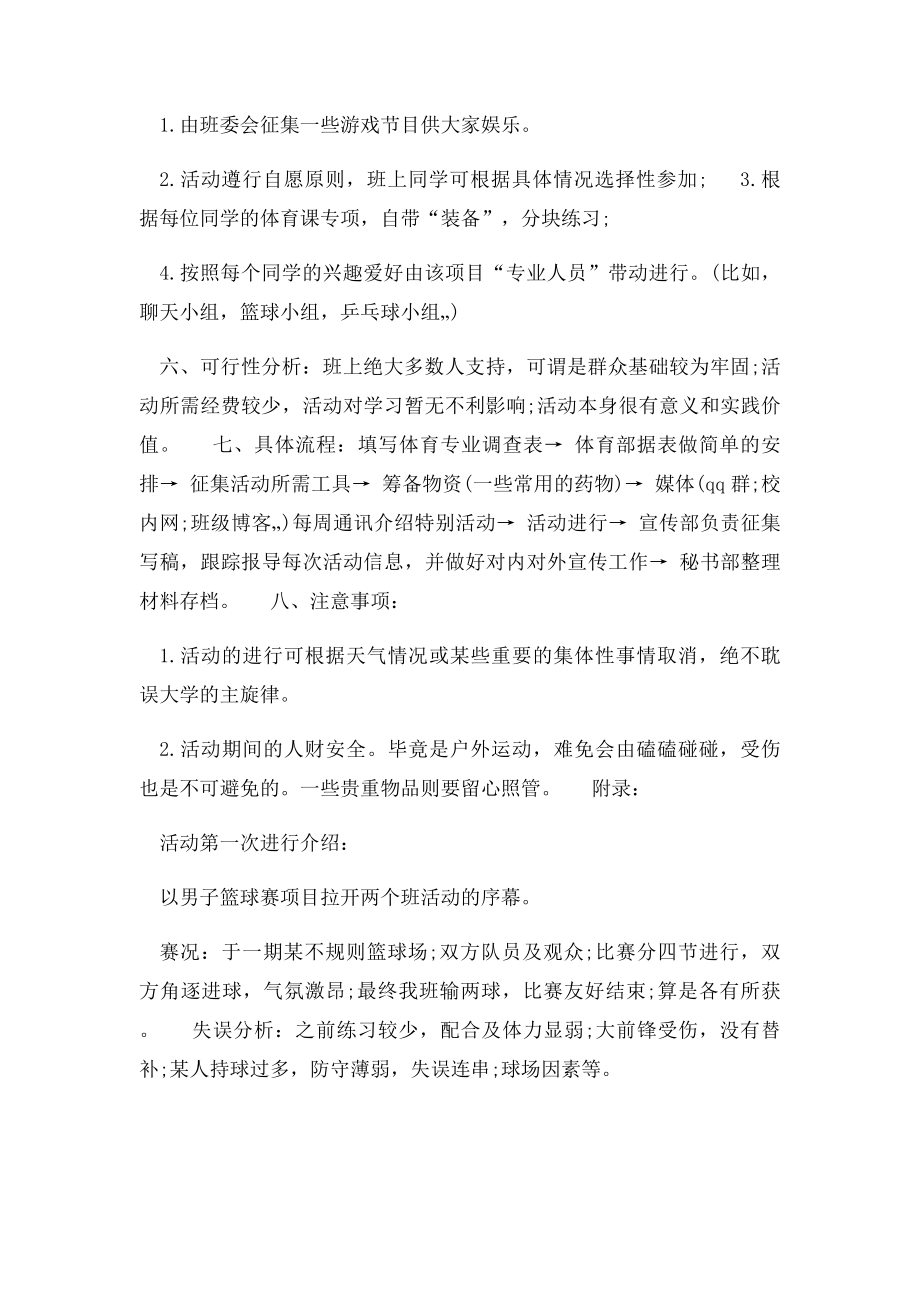 大学班级户外活动策划书范文.docx_第2页