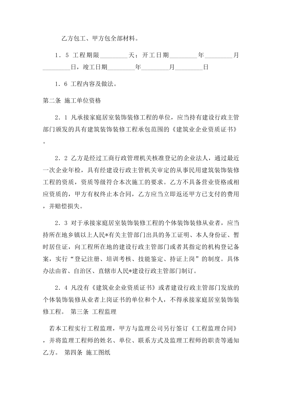 合肥装饰公司合同范本.docx_第2页