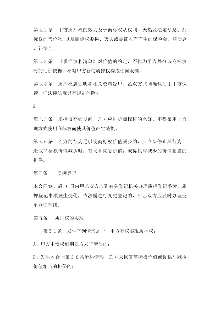 商权质押合同.docx_第2页