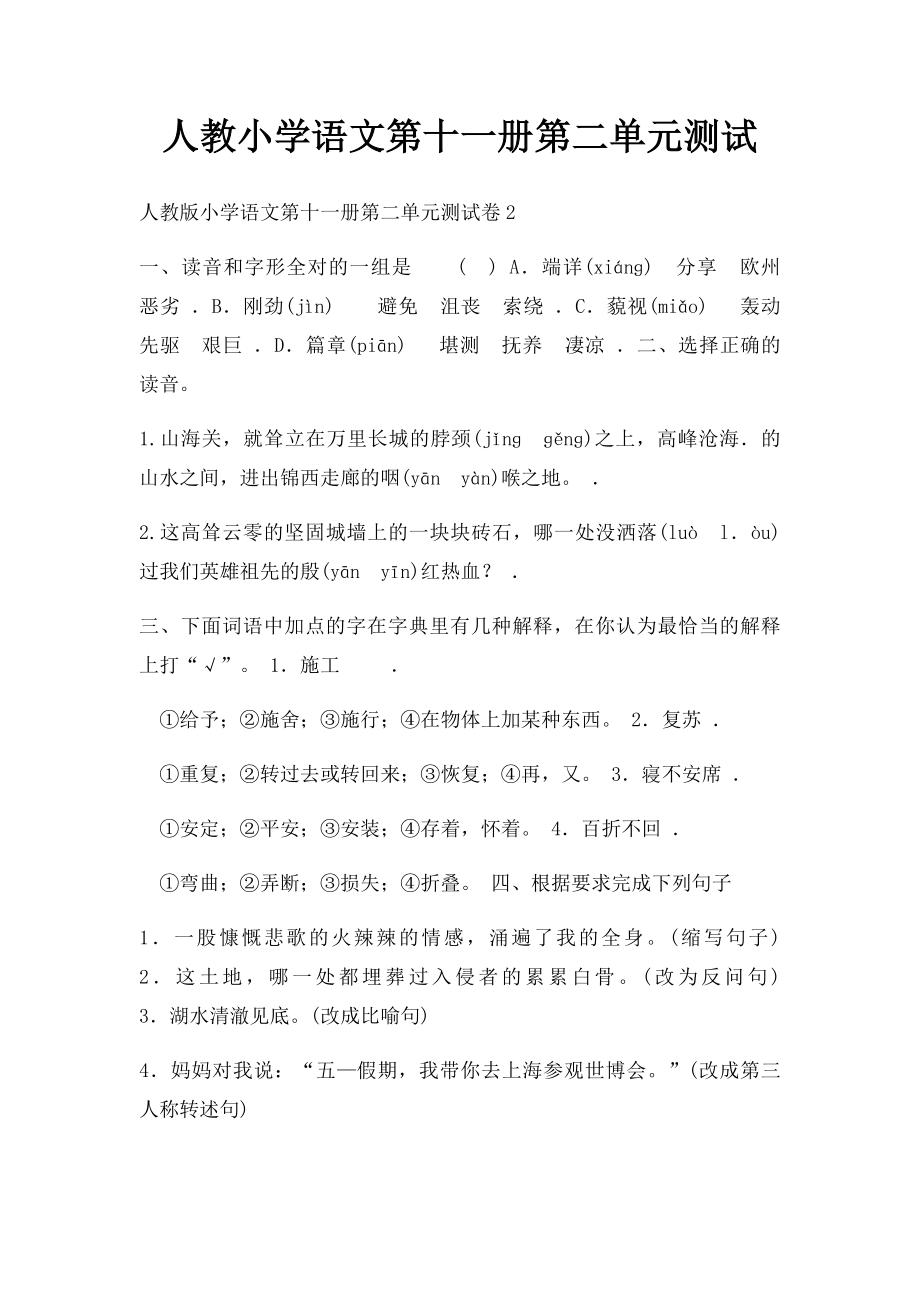 人教小学语文第十一册第二单元测试.docx_第1页