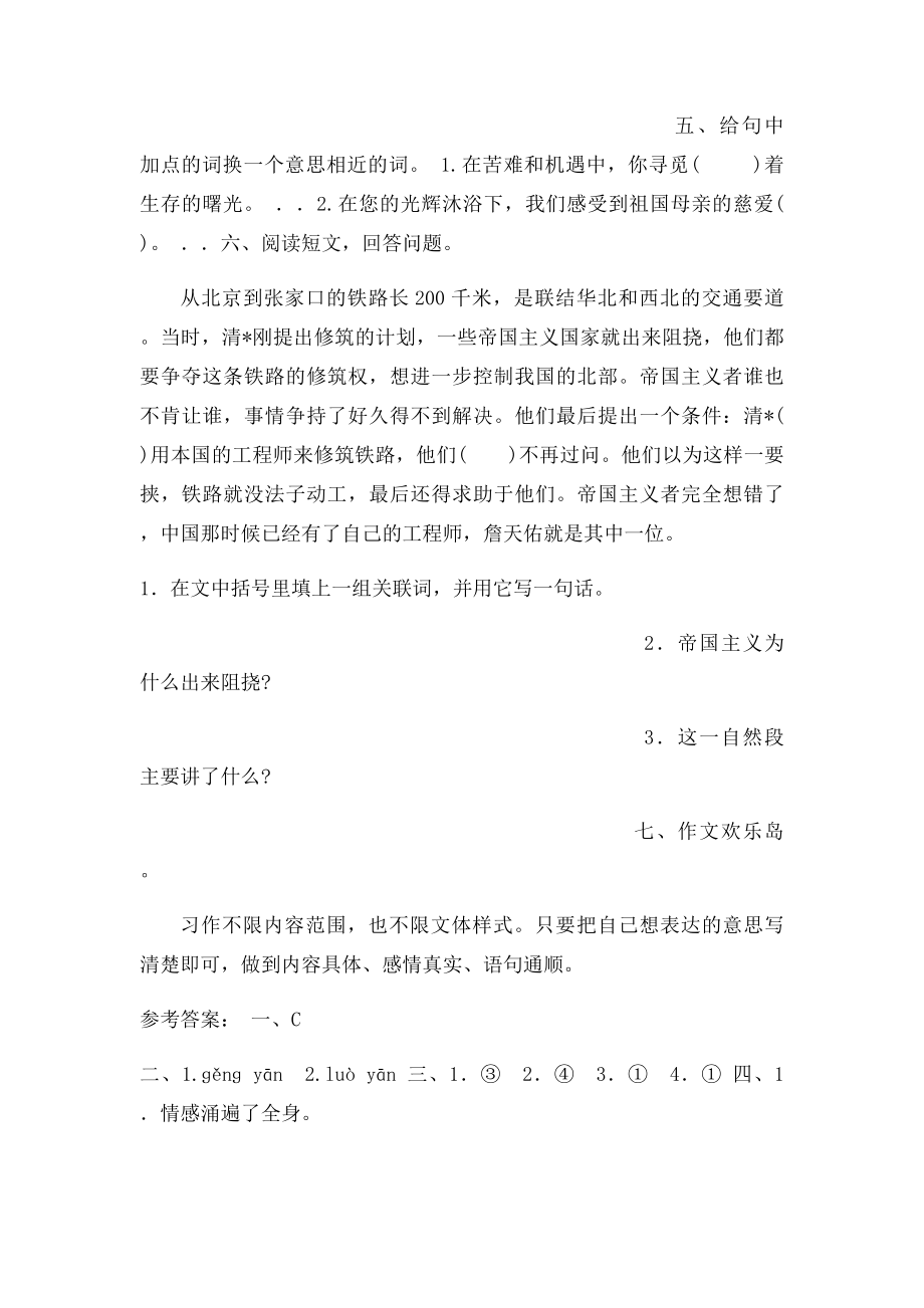 人教小学语文第十一册第二单元测试.docx_第2页