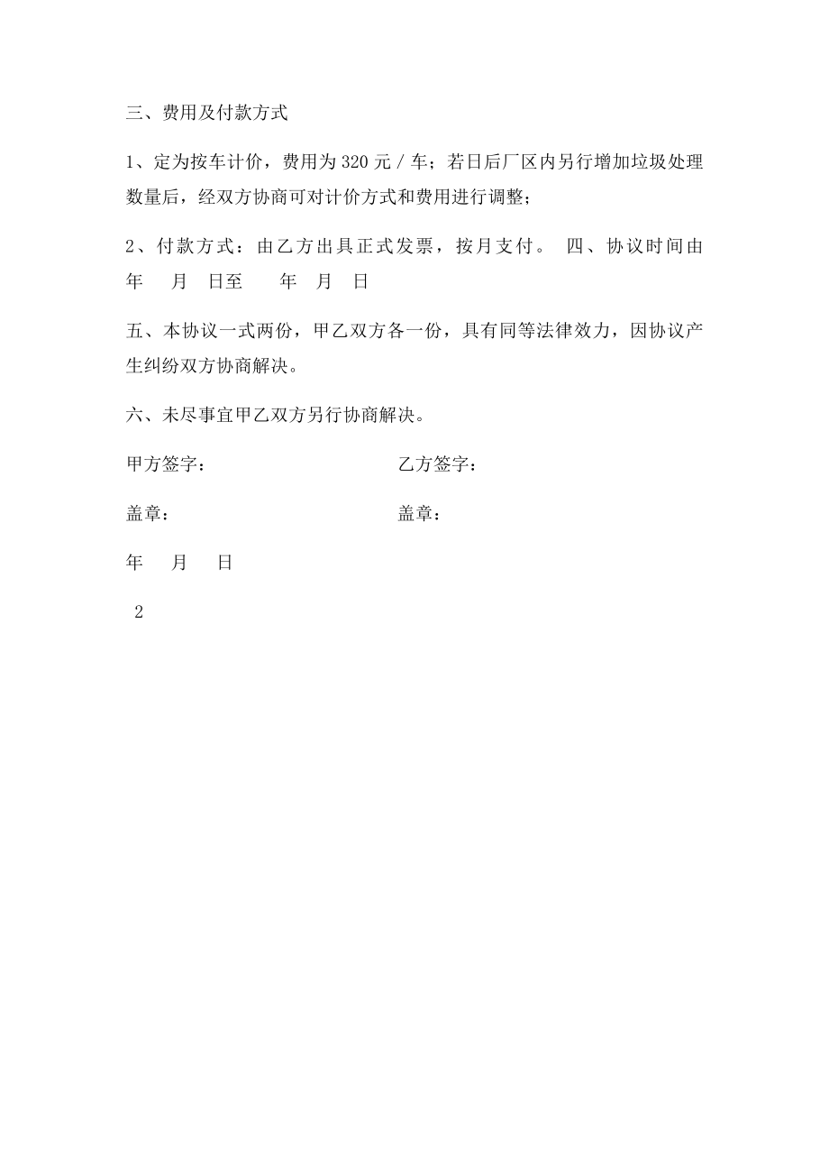 企业生产生活垃圾清运收费合同.docx_第2页