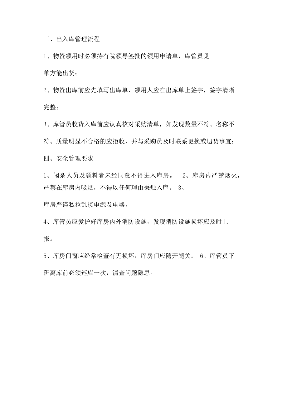 医院库房管理制度(1).docx_第2页