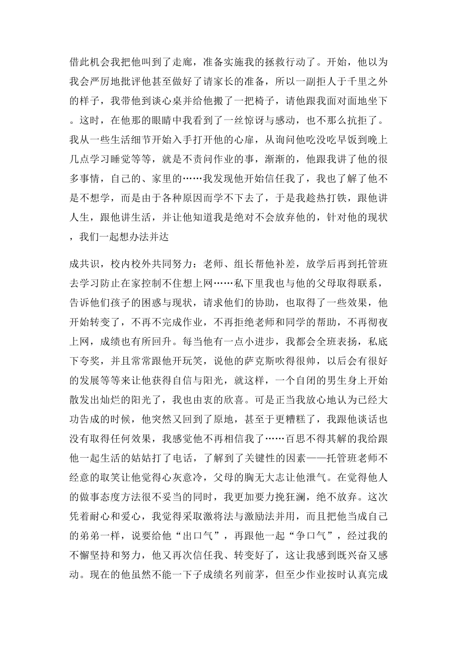 初中班主任教育案例(1).docx_第2页