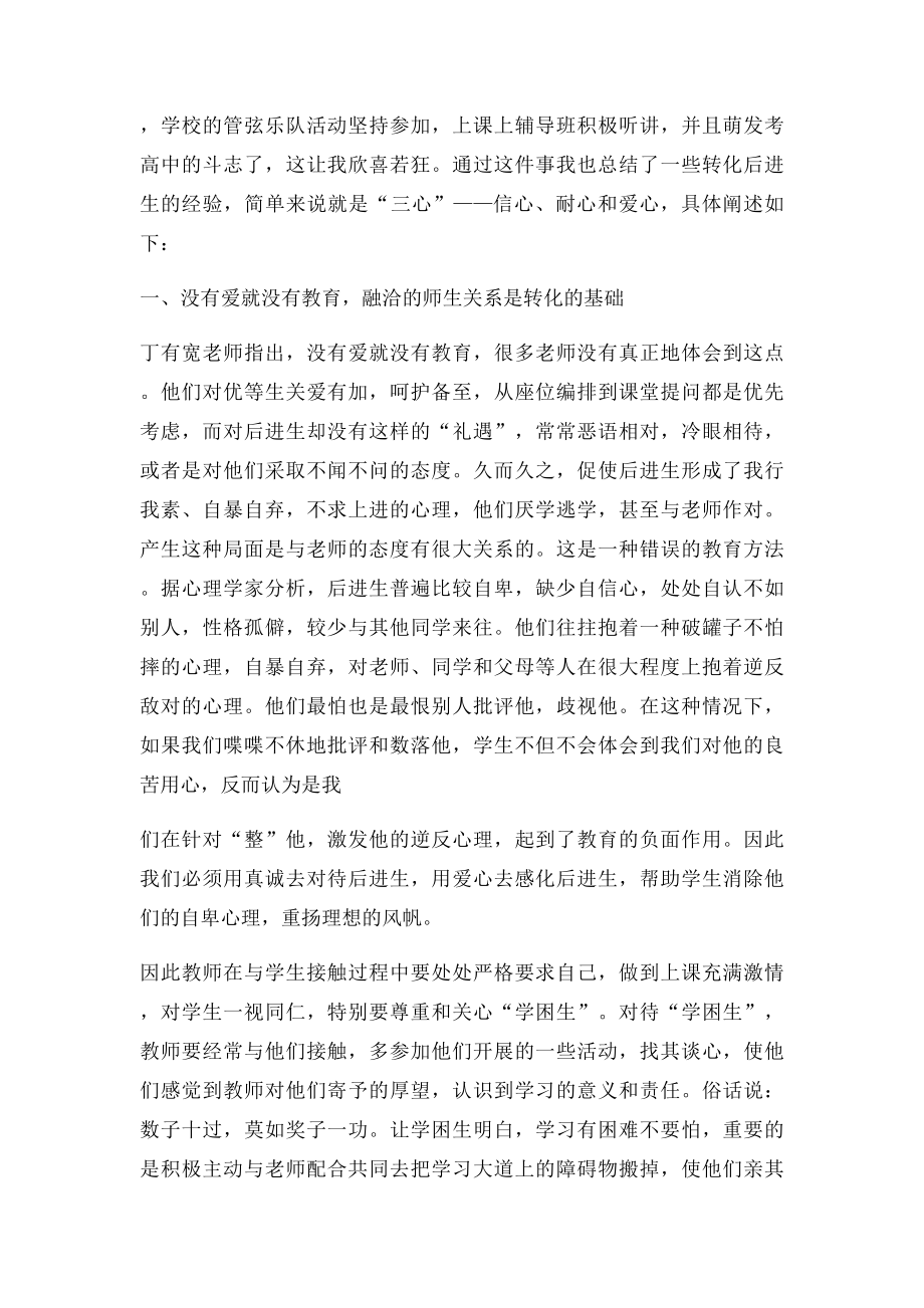 初中班主任教育案例(1).docx_第3页