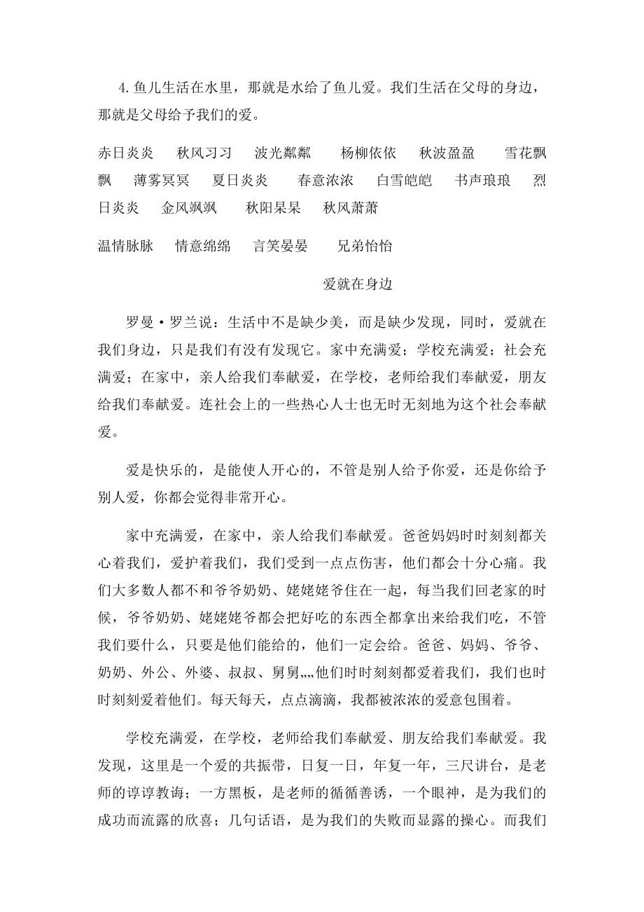 作文范文爱就在身边.docx_第2页