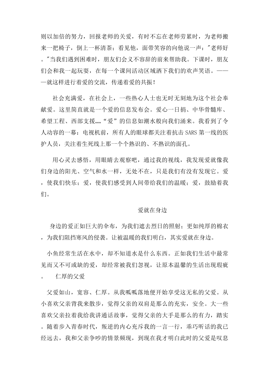 作文范文爱就在身边.docx_第3页