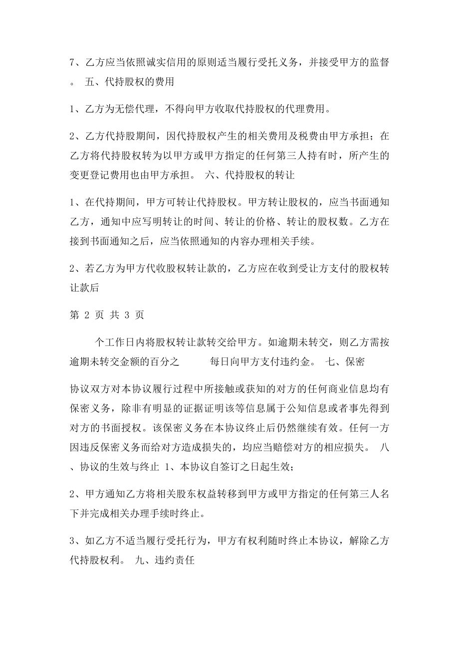 代持股协议 .docx_第3页