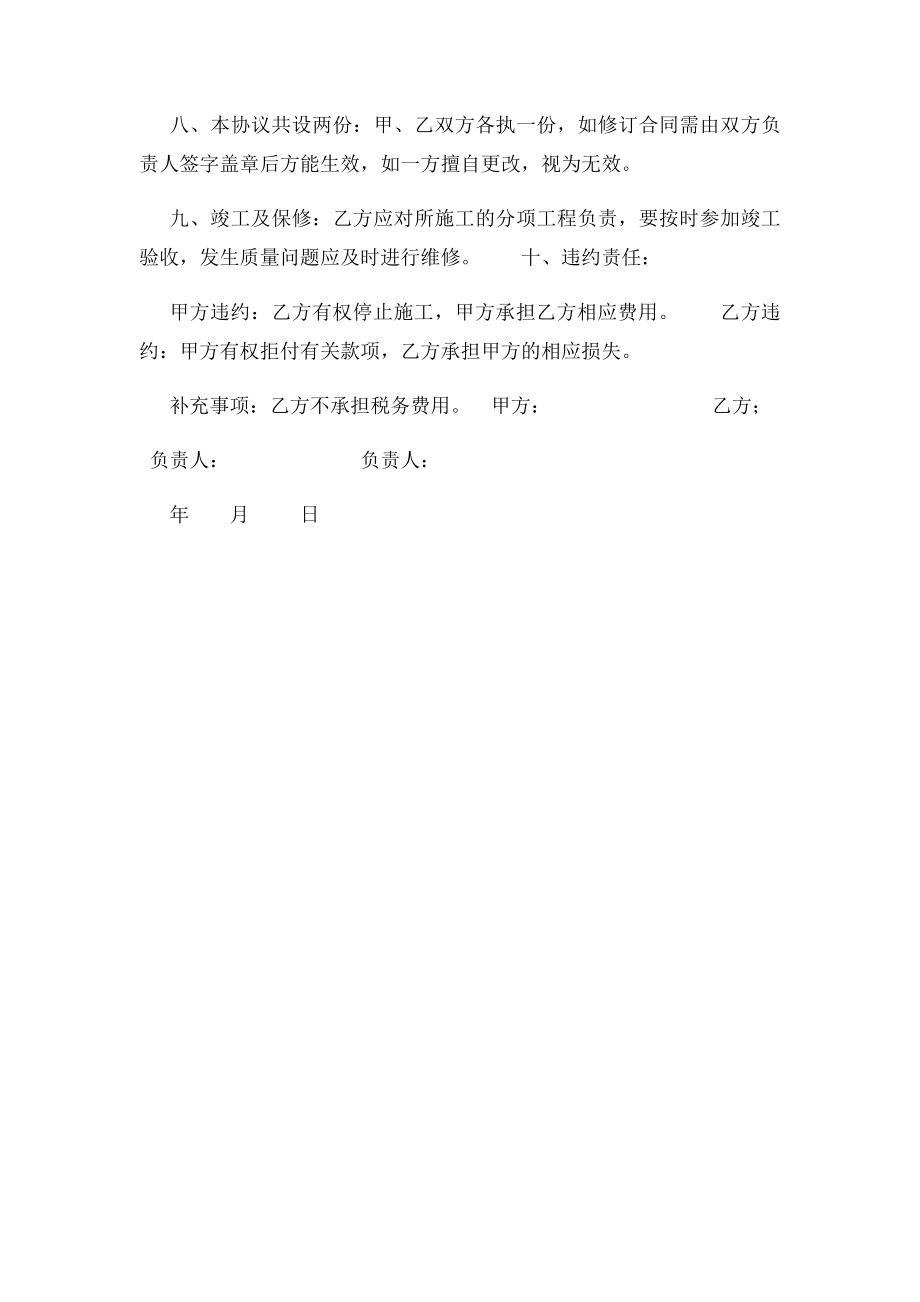 塑钢门窗工程承包合同书.docx_第2页