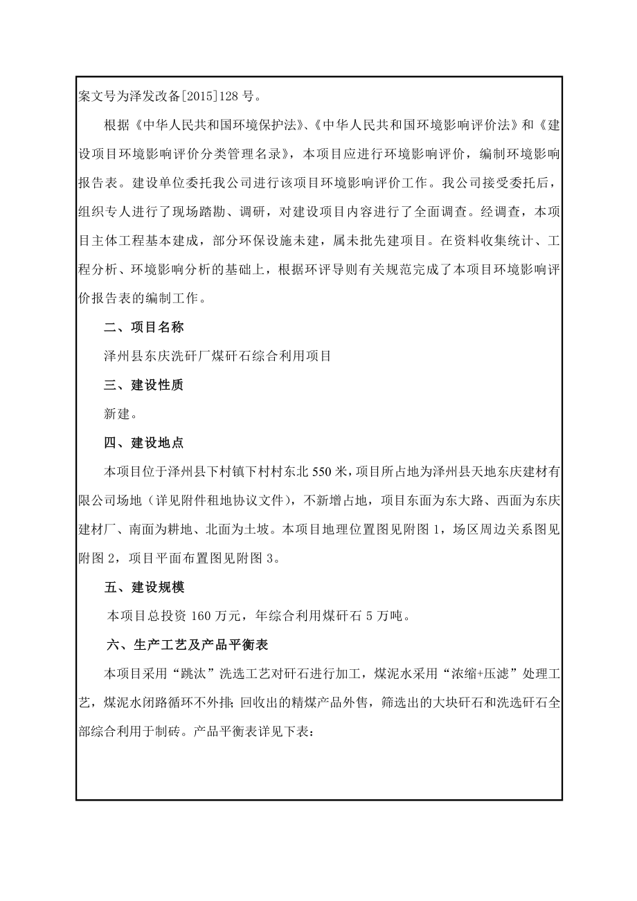 环境影响评价报告公示：泽州县东庆洗矸厂煤矸石综合利用环评报告.doc_第2页