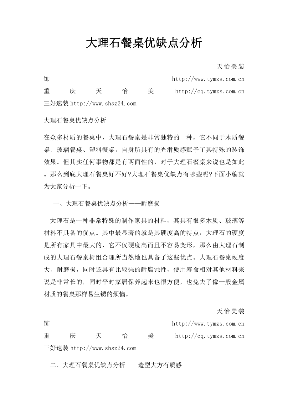 大理石餐桌优缺点分析.docx_第1页